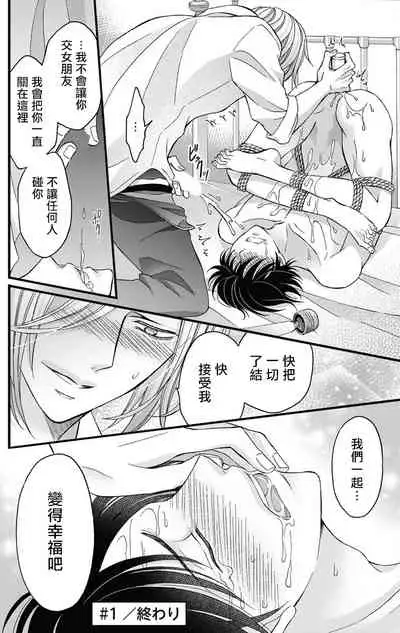 [Mitsuhashi Tomo] Choukyou Kaihatsu Seikatsu ~Kimi ga Ochiru Made Yamerarenai~ | 调教开发生活~不到你堕落为止决不罢休~ 1-8 [Chinese] [拾荒者汉化组] [Digital]