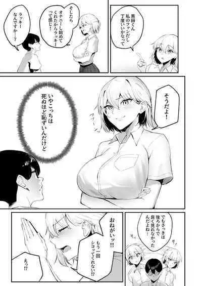 Sei Chishiki 0 no Doukyuusei ni Ore no Onanii o Mi rareta Kekka...