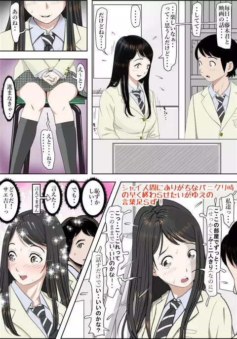 Charao ni Netorare Route 2 Vol. 2