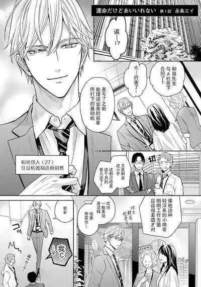 Unmei dakedo Aiirenai | 冤家路窄 1-2