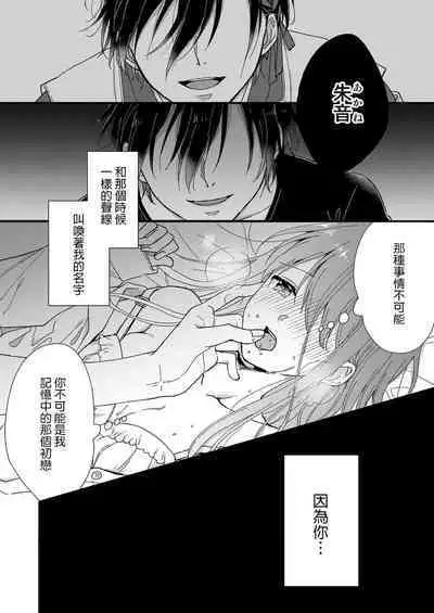 [Fuyuno Yoru] Kimi no Oku made Zenbu, Misete. | 把你最深处的一切展示给我 1-5 [Chinese] [莉赛特汉化组]