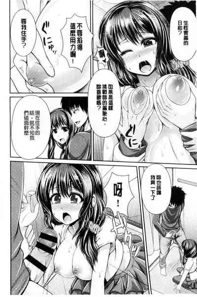 [Toba Yuga] Binyu Roshutsu Mania | 美乳露出狂熱 [Chinese]