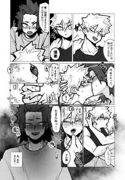 KiriBaku Tanpenshuu