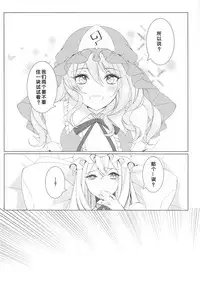 (Reitaisai 15) [Drink it! (ODD)] Konna ni Kawaii Kanojo wa Ari? Nashi? (Touhou Project) [Chinese] [好想玩梗汉化组]