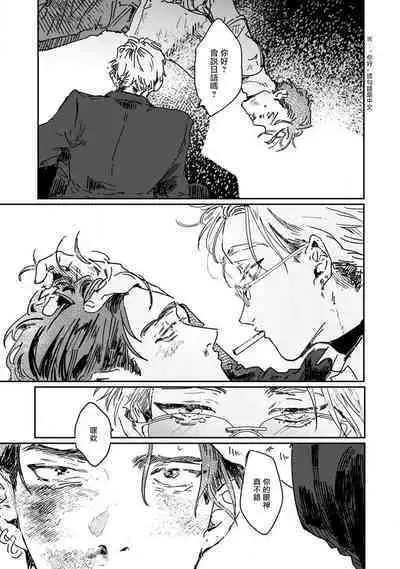 [miso] Nue no Naku Yoru ni | 于鵺啼之夜 Ch. 1-6 + 番外 [Chinese] [冒险者公会] [Digital] [完结]