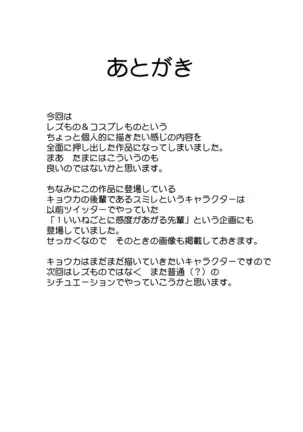 Otori sōsa-kan kyouka dōryō rezu chōkyō-hen