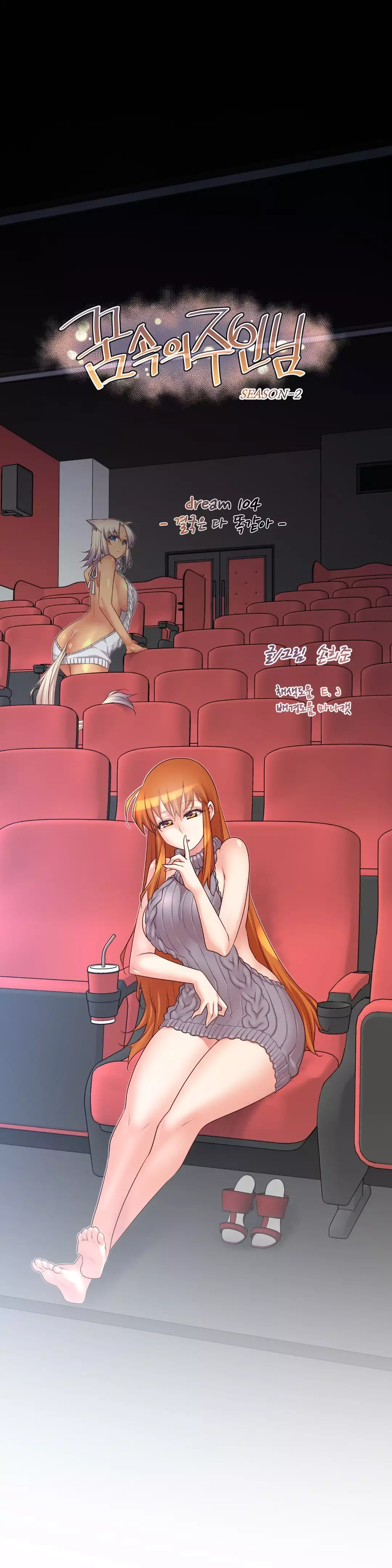 Master in My Dreams Ch.90-130