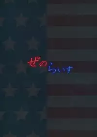 (Yousei Genki! 8) [Zenoside, ready.set.go! (Zeno, Takorice)] Yousei Genki Datta (Touhou Project)