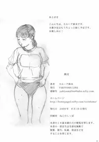 (C76) [Yakiyama Line (Kahlua Suzuki)] Suimitsu Shoujo 2 [Chinese] [GANTZ重嵌]