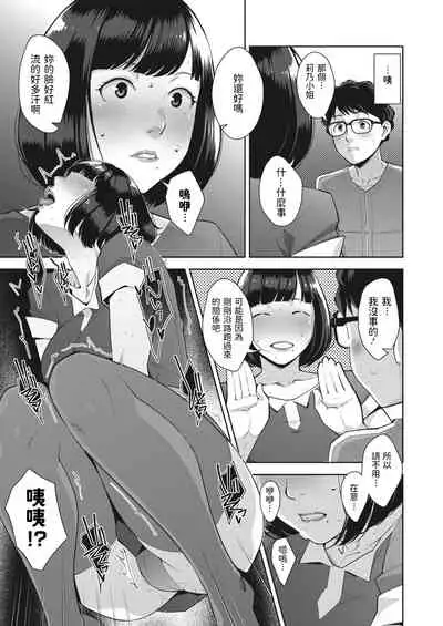 Shoujiki na Karada - Hoest Body