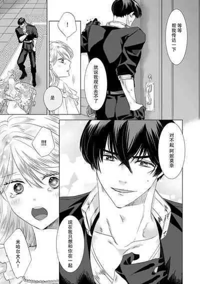 Dakareta Akuyaku Reijou wa, Gekihen Ouji no Dekiai Route ni Totsunyuuchuu!? | 被深拥的反派千金进入反套路王子的强宠攻略线!? 1-4