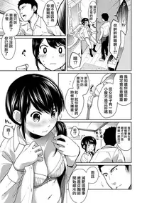 [Fumitsuki Sou] 1LDK+JK Ikinari Doukyo? Micchaku!? Hatsu Ecchi!!? Ch. 1-8 [Chinese] [夢之行蹤漢化組] [Ongoing]