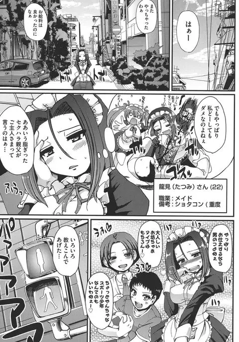 Meido no XXX wa Anata no Tame ni