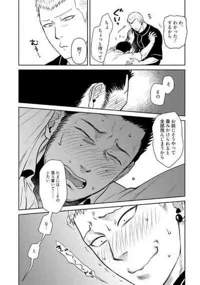 [Akemi] Oji-san Love Hame Wagon | 大叔恋爱情色旅行车 [Digital]