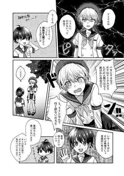 Bishounen no Hakoniwa