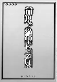 [Avellcain] Inochi Midikashi Zetsubou Seyo Omote (Sayonara Zetsubou Sensei)