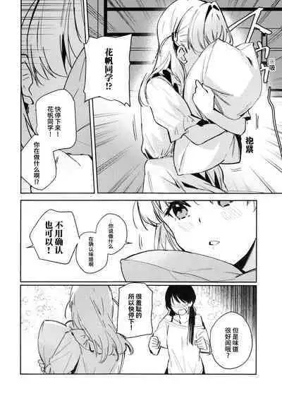 (Bokura no Love Live! 42) [virophilia (Orihi Chihiro)] inno(s)cent (Love Live! Hasunosora Jogakuin School Idol Club) [Chinese] [虹之星汉化组]