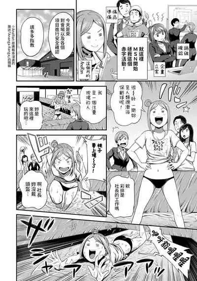 [Kameyama Shiruko] Shokuba de Sounyuu Happening!? - Dekoboko Combi no Hamarikata - Ch.9-16 [Chinese] [裸單騎漢化]