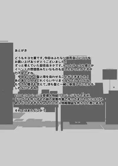 Futanari Sokubaikai ni Ikou