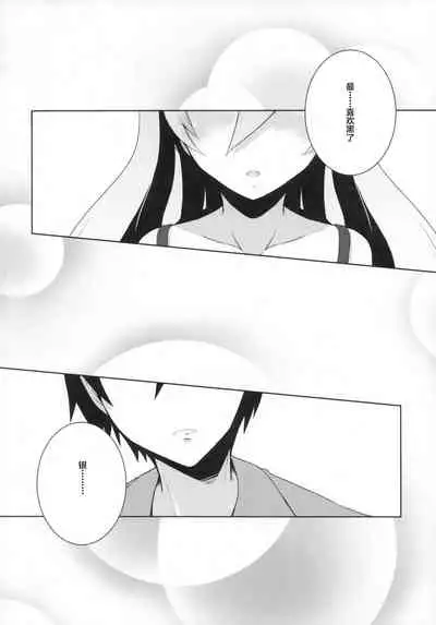 (COMIC1☆5) [Catcher's mitt of silver (Kaname Nagi)] ~Giniro no Negai~ (DARKER THAN BLACK) [Chinese] [忆之风汉化组]