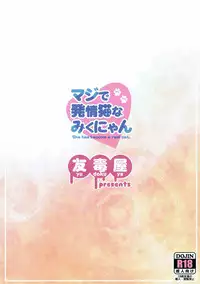 (C89) [Yudokuya (Tomokichi)] Maji de Hatsujou Neko na Miku-nyan (THE IDOLM@STER CINDERELLA GIRLS)