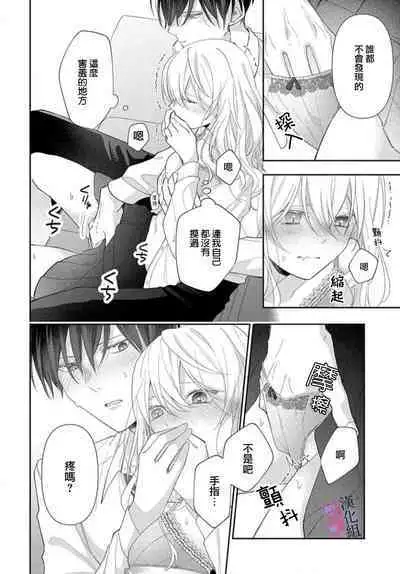 [ sugaya tiyo] itto osananazimi ha gaman deki na i- kyuuketu ni sasoi in saku you ga aru nante ki i te nai！～01-03｜专情的青梅竹马没法忍耐~我没听说过吸血會有催淫效果！~01-03话[中文] [橄榄汉化组]