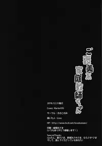 (C95) [Kinokonomi (kino)] Gohoubikei Katei Kyoushi-chan