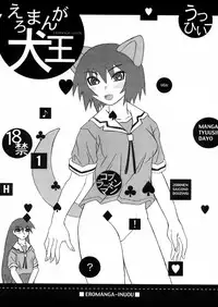 [Kobu Ramen Man] Eromanga Inuoh (Azumanga Daioh)