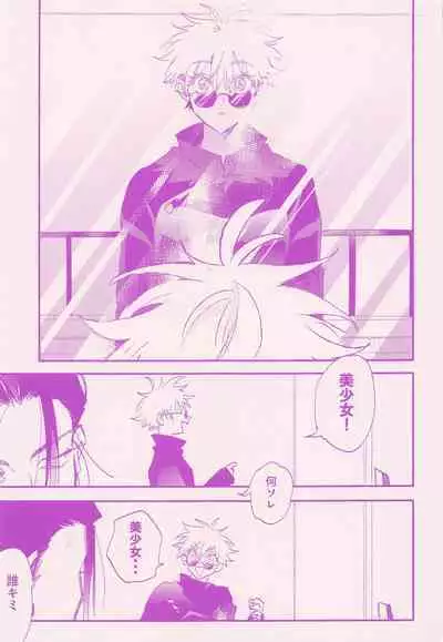 Her die His birth / who are you?