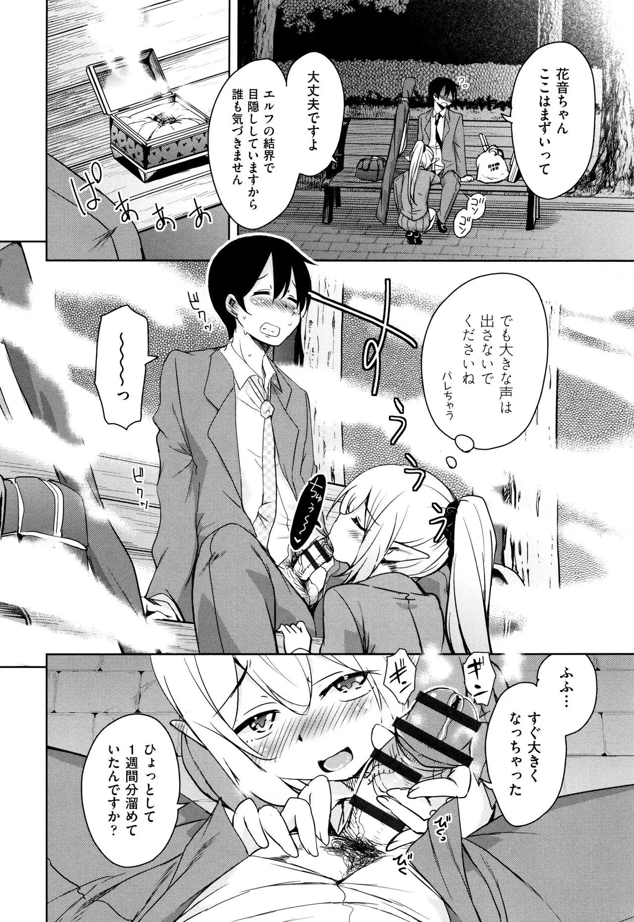 Tonari no JK Elf-san