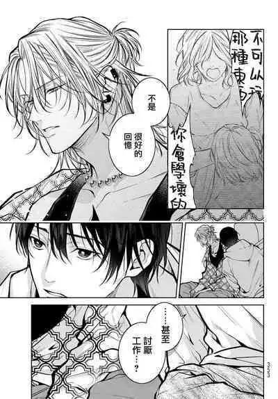 [Ozaki Kaho] Noisy Roommate ~Ie Nashi ni Natta node Ikemen to Kaiitsuki Bukken de Doukyo Hajimemashita~ | 我的怨种室友 Ch. 1-7(上) [Chinese] [苍蓝神烦汉化组x冒险者公会] [Digital]