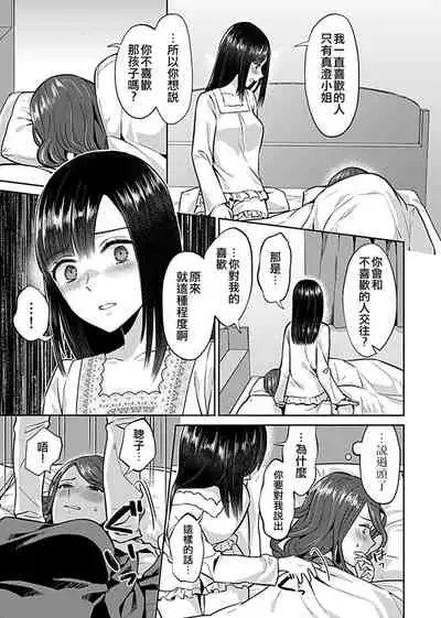 Saki Midareru wa Yuri no Hana | 肆意绽放的是百合之花 Vol. 1