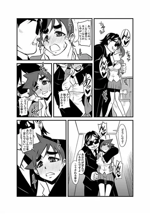 Kinbaku Choukyou Chikan Densha ～