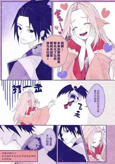 tengu × amabieparosasusaku | 天狗×阿玛比埃 佐櫻同人 （NARUTO）