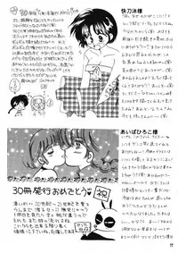 Yell 2 (Ranma 1/2)