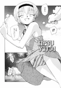 [Unno Hotaru] Shishunki no Owari | Adolescence's End