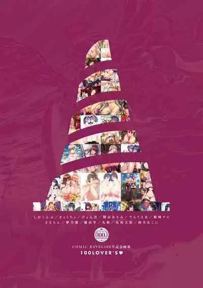 COMIC BAVEL No. 100 Kinen Gashuu 100 LOVER'S