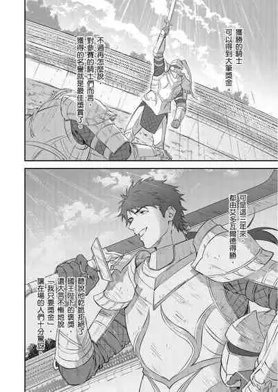 Shusendo Kishi ga Ore o Nakaseyou to Shiteimasu | 守財奴騎士對惹我哭感到樂在其中 Ch. 1-9