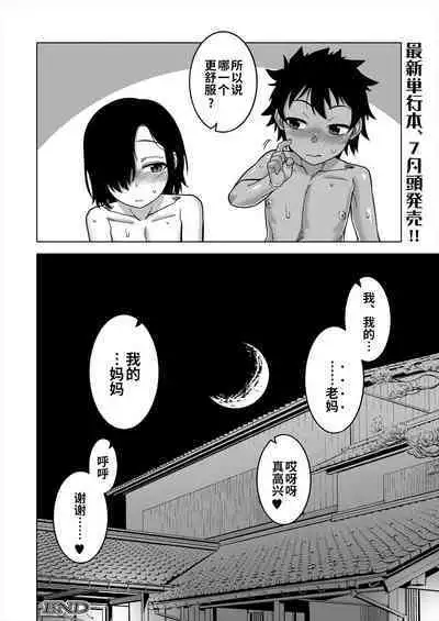 [Takatsu] Boku no Kaa-chan to Ore no Mama Ch. 1-4 [Chinese] [逃亡者×真不可视汉化组] [Digital]