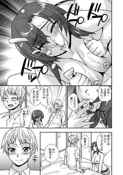 Netori Haha Musume no Kareshi no Are ga Wasurerarenakute 1