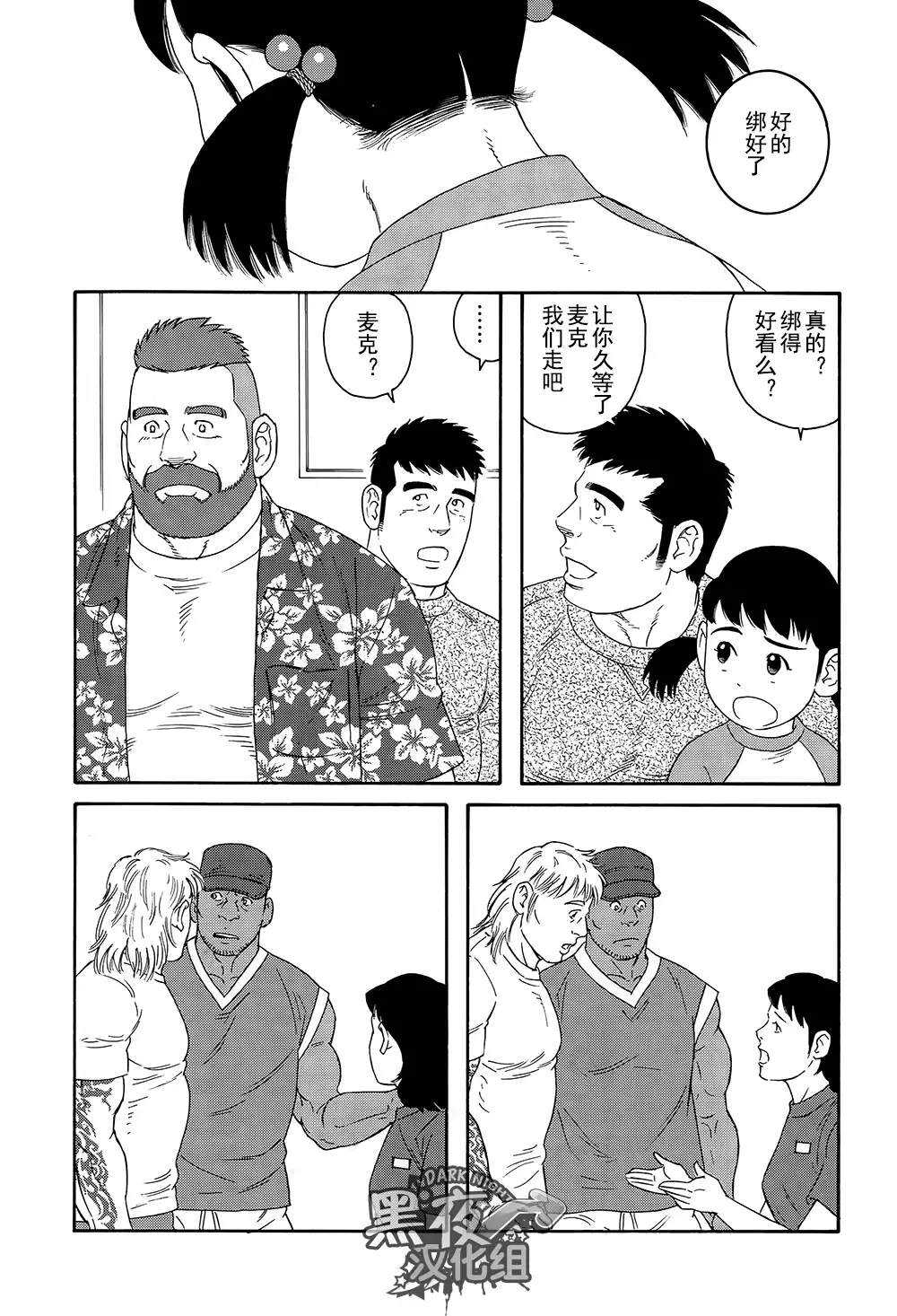 Otouto No Otto | 弟之夫