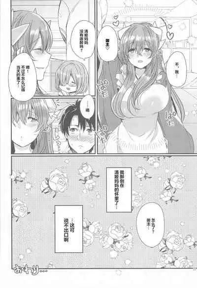 Uchi no Kiyohime wa Mama 5