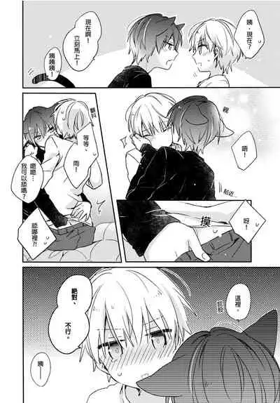 [砂 (スナ)] Hirotta neko wa nikushokudeshita 3-Kan ‖ [捡来的猫咪是肉食性 第3话]