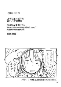 (C81) [SINIZON (Kusano Houki)] Jouzuna Oni no Shitsukekata (Touhou Project)