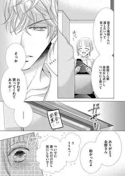 [Arata Kaoru] Maiban, Saitei 5-kai wa Ore ni Dakarete Kudasai - Yoteigai Desu ga, Ashita Kekkon Shimasu 1-12