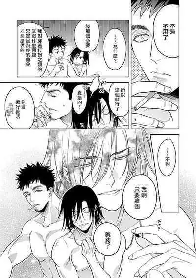 Konna S Kare ni Dakasetai BL | 渴望被抖s的他疼♂爱