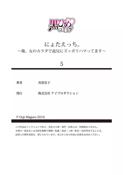 Nyota Ecchi. ~Ore, Onna no Karada de Gikei ni Zuppori Hamattemasu~ 5