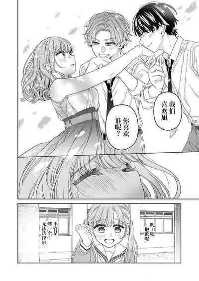 [Aoki Nanase] ikutose-bun no, 2-ri no `suki' o sosoga rete ~ futago haiyū to osananajimi no ohimesama | 2人多年份的「痴恋」注入 ～双子演员和青梅竹马的公主大人 (oretachi 2-ri ni oborero yo? [TL 3-ri etchi Story] ) [Chinese] [莉赛特汉化组]