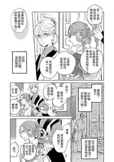 [Nido neru] itsuwari no hanayome wa chōai sa reru unmeideshita ~ reikoku ōji wa kon'ya mo daki tsukusu ~ | 无限宠爱新娘替嫁~冷酷皇子今夜也宠溺入骨~ 1 [Chinese] [莉赛特汉化组]