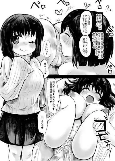 [Fourteen Centimeters] 妹との間に生まれた娘や孫達と孕ませ子作り